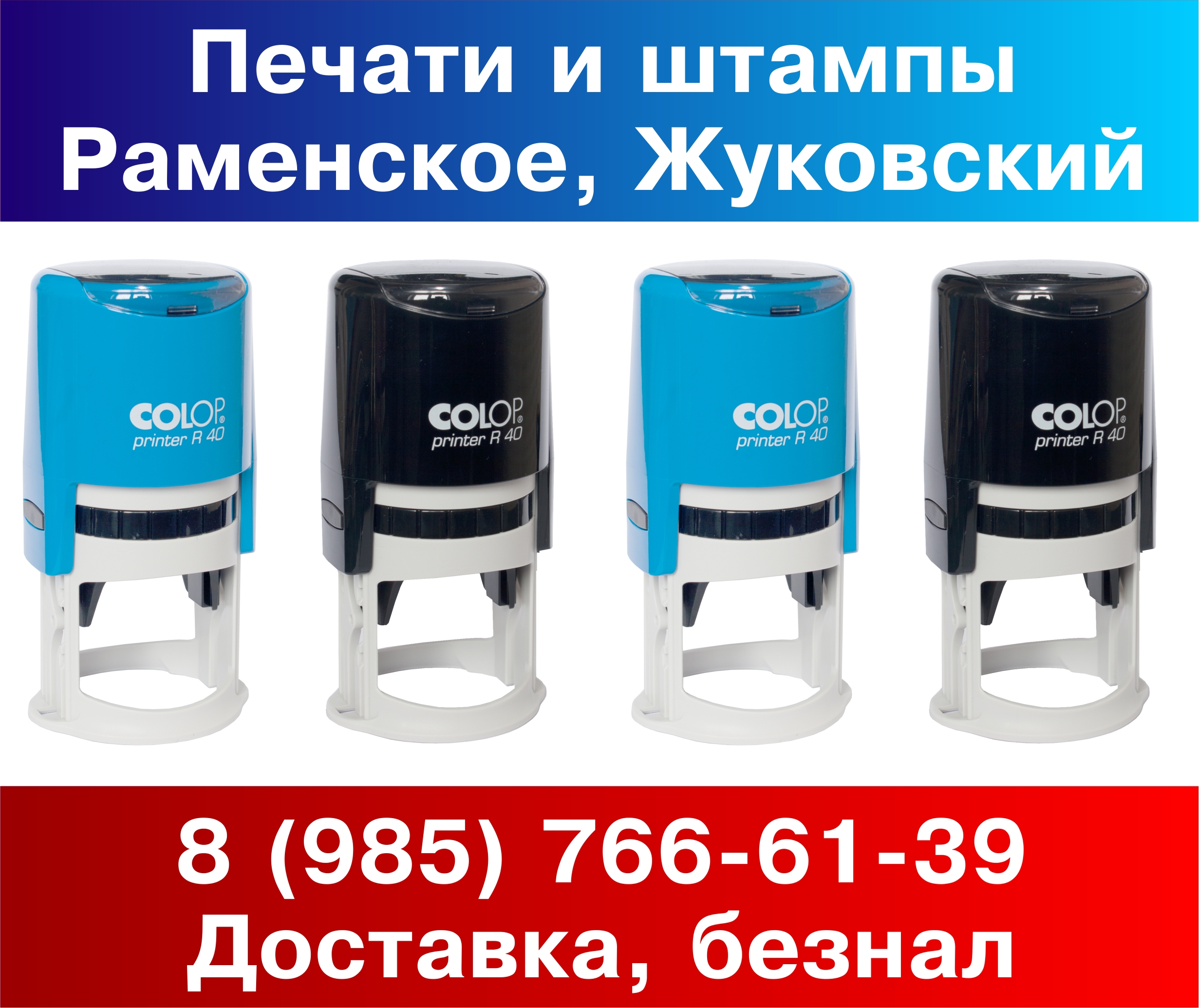 ΠΠ·Π³ΠΎΡΠΎΠ²Π»Π΅Π½ΠΈΠ΅ ΠΏΠ΅ΡΠ°ΡΠ΅ΠΉ ΠΈ ΡΡΠ°ΠΌΠΏΠΎΠ² Π Π°ΠΌΠ΅Π½ΡΠΊΠΎΠ΅, ΠΡΠΊΠΎΠ²ΡΠΊΠΈΠΉ, ΠΡΠΎΠ½Π½ΠΈΡΡ, Π£Π΄Π΅Π»ΡΠ½Π°Ρ., ΠΠ°Π»Π°Ρ
ΠΎΠ²ΠΊΠ°, ΠΡΠΊΠΎΠ²ΠΎ, ΠΠ»ΡΠΈΠ½ΡΠΊΠΈΠΉ, ΠΡΡΡΠΎΠ²ΡΡ.