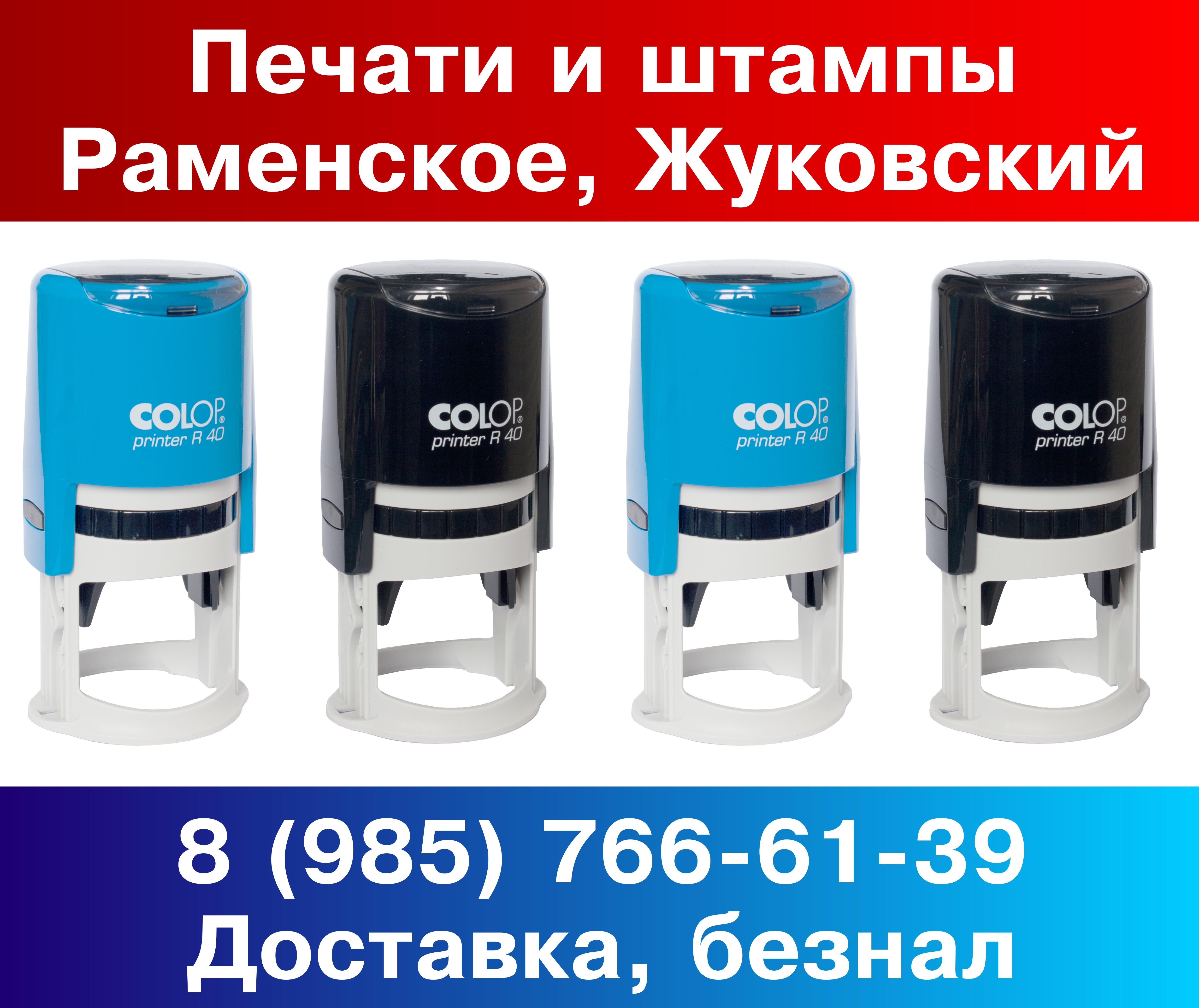 ΠΠ·Π³ΠΎΡΠΎΠ²Π»Π΅Π½ΠΈΠ΅ ΠΏΠ΅ΡΠ°ΡΠ΅ΠΉ ΠΈ ΡΡΠ°ΠΌΠΏΠΎΠ² Π Π°ΠΌΠ΅Π½ΡΠΊΠΎΠ΅; ΠΡΠΊΠΎΠ²ΡΠΊΠΈΠΉ; ΠΡΠΎΠ½Π½ΠΈΡΡ; Π£Π΄Π΅Π»ΡΠ½Π°Ρ.; ΠΠ°Π»Π°Ρ
ΠΎΠ²ΠΊΠ°; ΠΡΠΊΠΎΠ²ΠΎ; ΠΠ»ΡΠΈΠ½ΡΠΊΠΈΠΉ; ΠΡΡΡΠΎΠ²ΡΡ.;