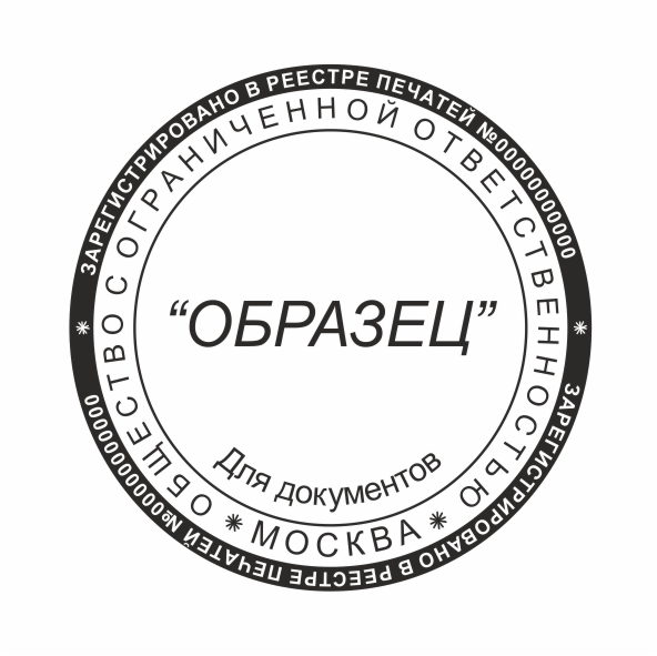 оттиск печати образец векторный cdr